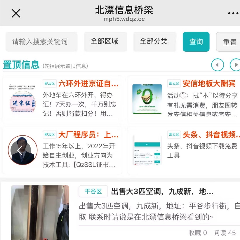 北漂信息桥梁